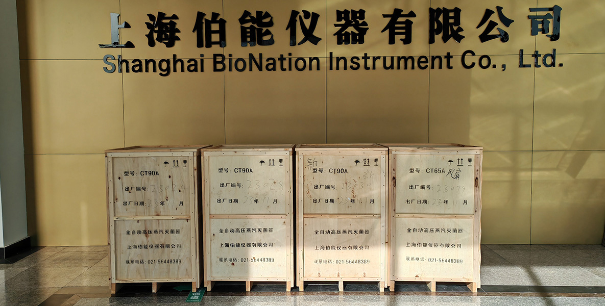 上海伯能滅菌器助力北京生物制藥企業(yè)安全滅菌(圖1) 上海伯能滅菌器助力北京生物制藥企業(yè)安全滅菌(圖1)