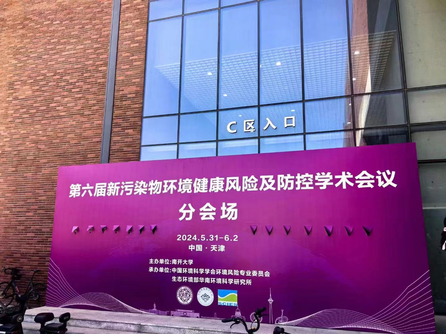 上海伯能儀器亮相第六屆新污染物環(huán)境健康風(fēng)險(xiǎn)及防控學(xué)術(shù)會(huì)議(圖1) 上海伯能儀器亮相第六屆新污染物環(huán)境健康風(fēng)險(xiǎn)及防控學(xué)術(shù)會(huì)議(圖1)