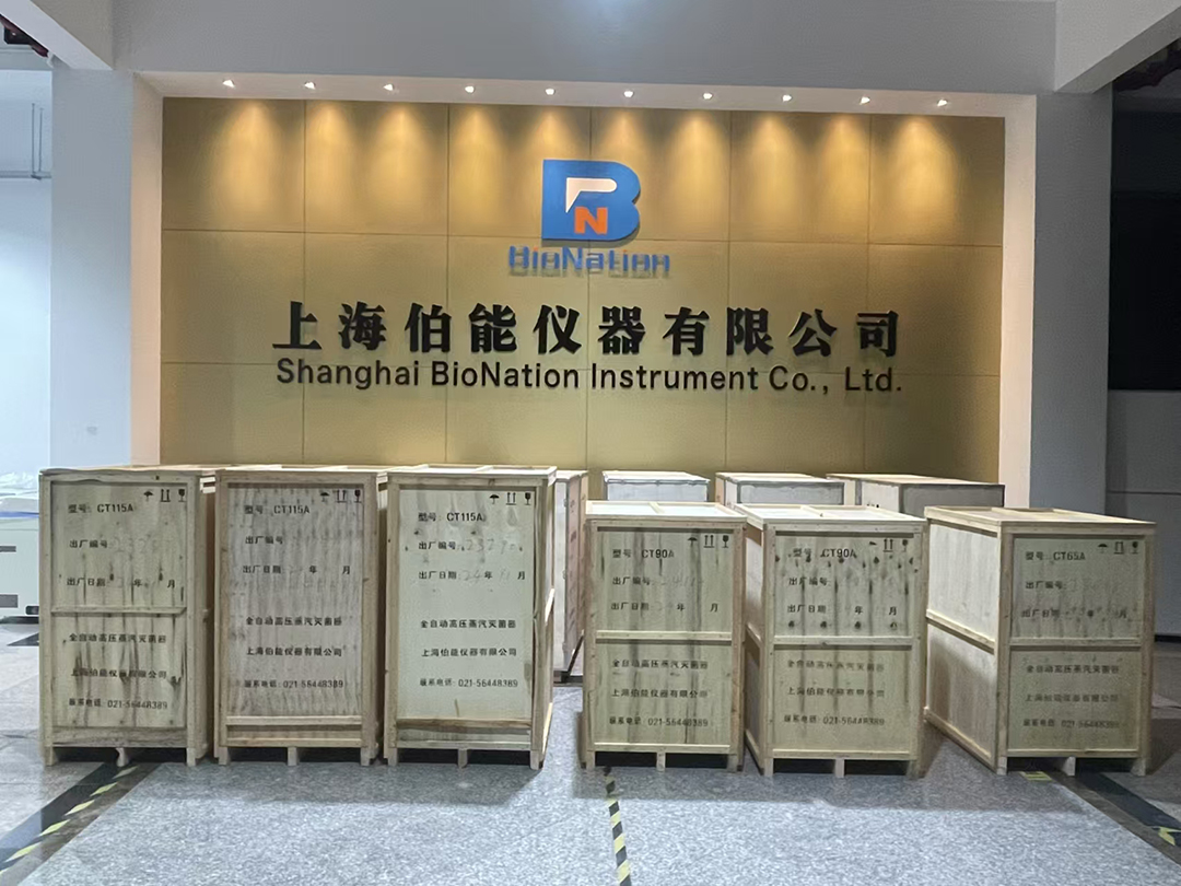 上海伯能儀器16臺全自動(dòng)高壓蒸汽滅菌器成功交付生命科學(xué)領(lǐng)域企業(yè)(圖1)